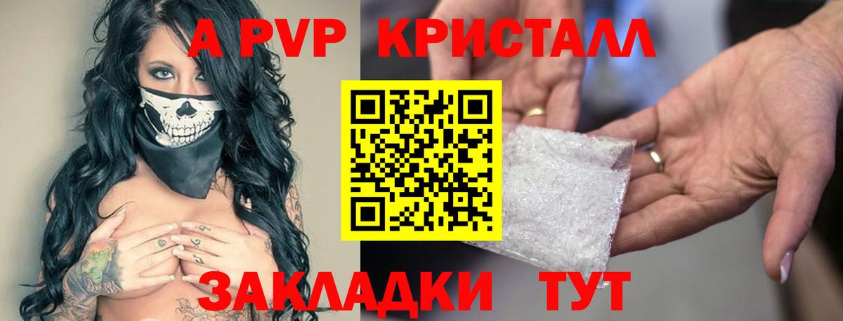 Карачаевск  A PVP VHQ  А ПВП Соль  Вход с VPN 