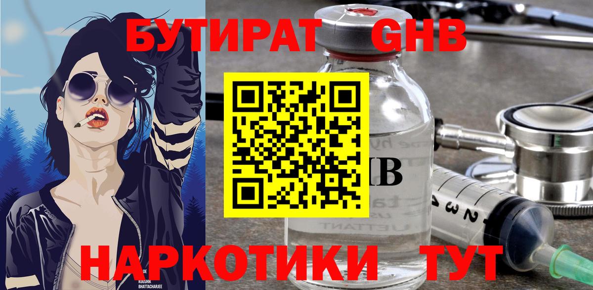 Карачаевск  БУТИРАТ бутик  Вход с VPN 