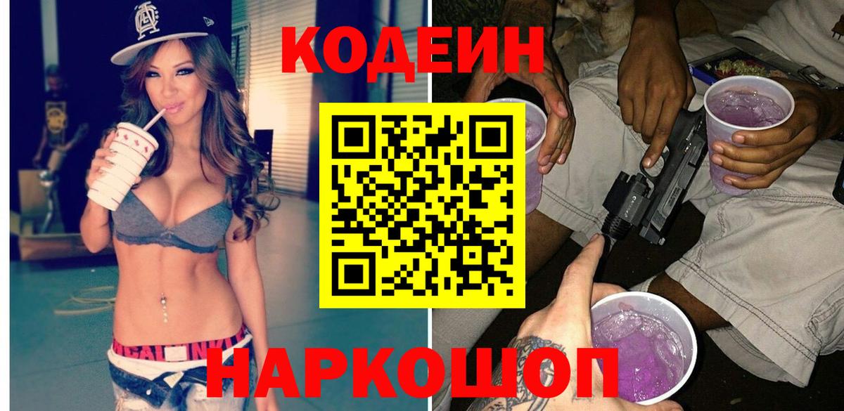 Codein Purple Drank Карачаевск