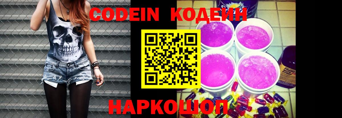Кодеин напиток Lean (лин)  Вход с VPN  Карачаевск  Кодеин Purple Drank 