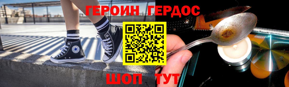 ГЕРОИН герыч Карачаевск